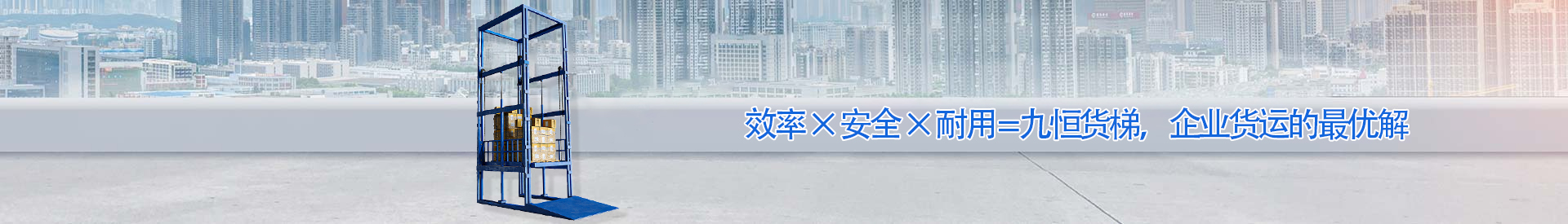 阜龙乡顺优升降科技