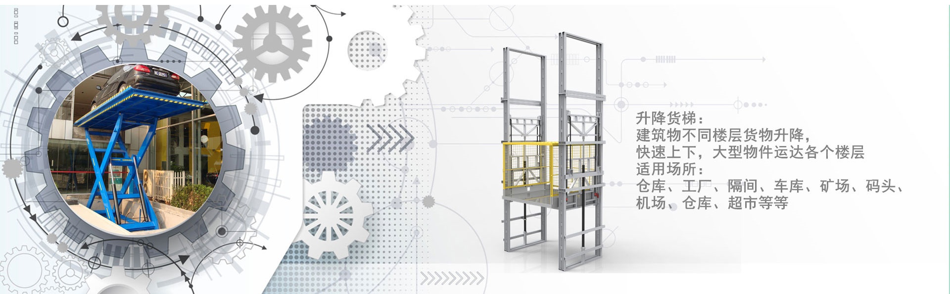 阜龙乡货梯厂家